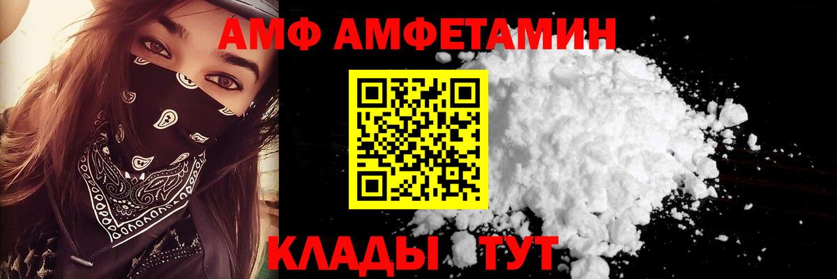 АМФ Розовый Чусовой