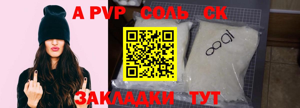 А ПВП Соль  Вход с VPN  Чусовой  Alpha PVP Crystall 