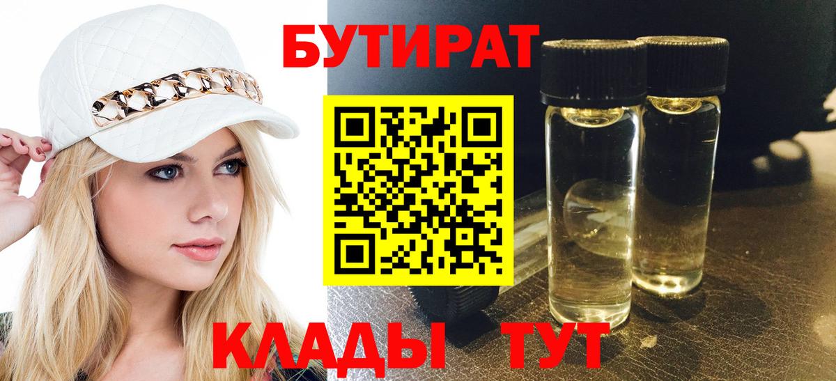 Бутират бутандиол Чусовой