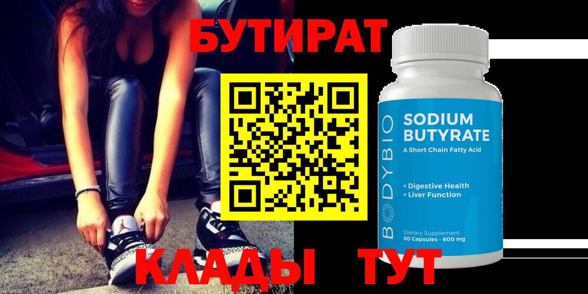 Бутират вода  Вход с VPN  Чусовой 