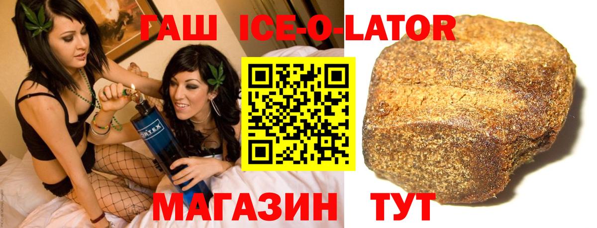 ГАШ ice o lator Чусовой