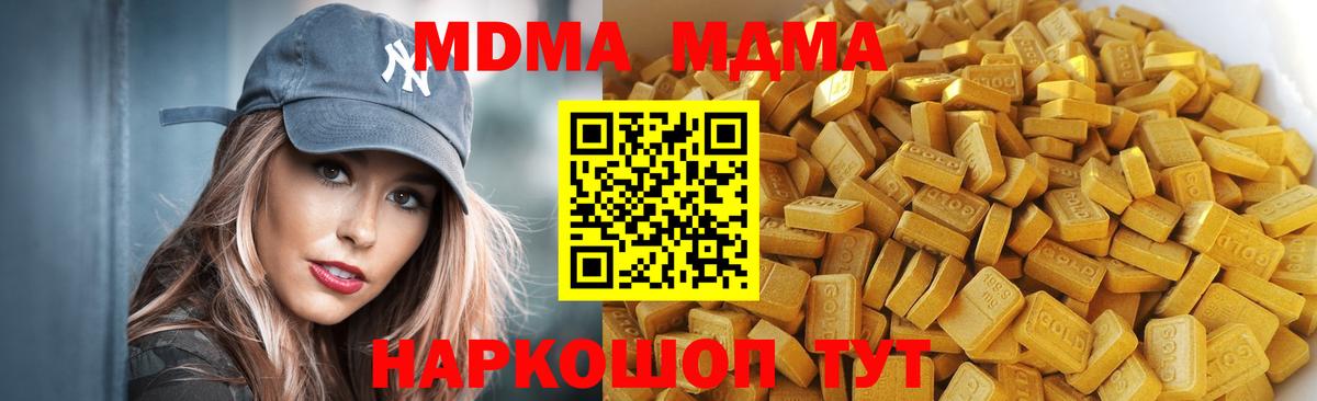 МДМА  MDMA VHQ  Вход с VPN  Чусовой  MDMA crystal 